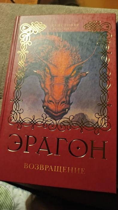 Книги Эрагон автор Паолини