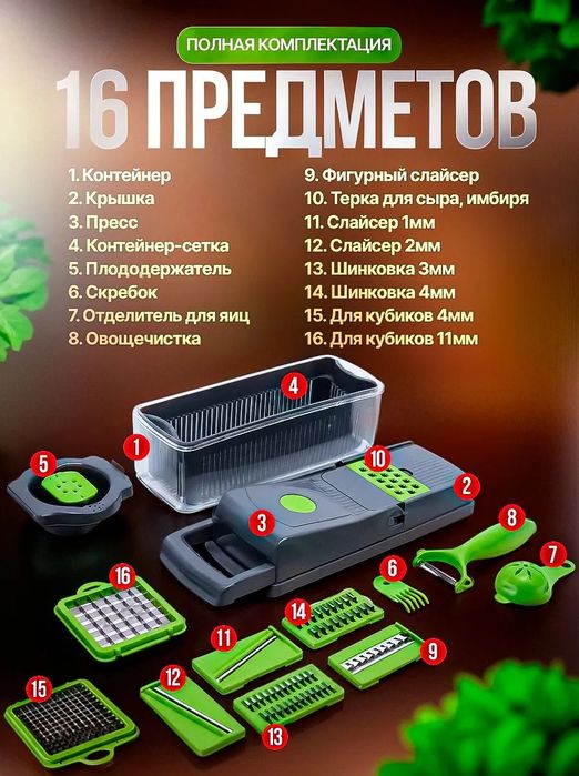 Многофункциональная терка/ овощерезка