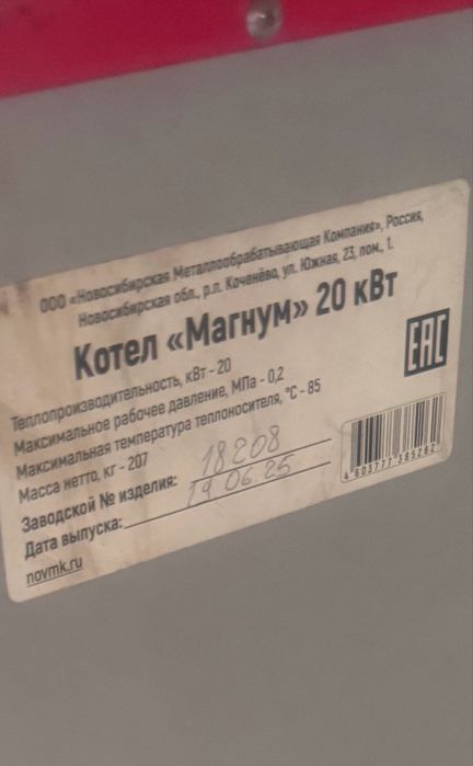 Печь длительного горения « Магнум» 20 квт