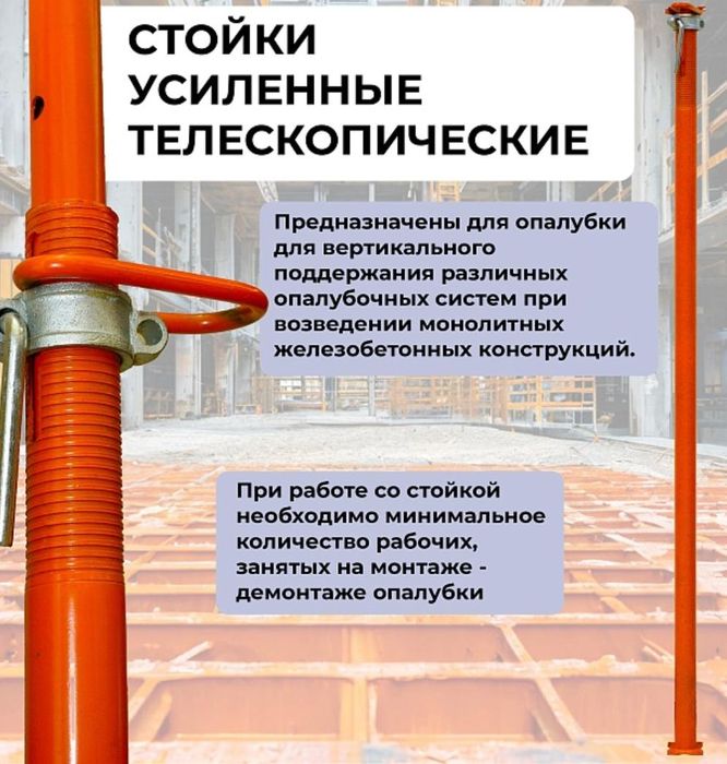 Стойка телескопическая