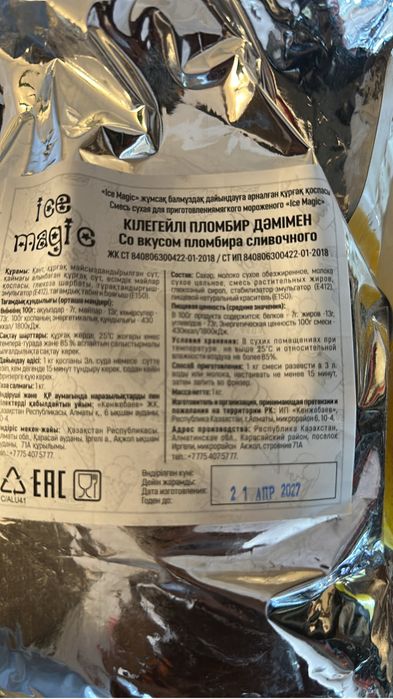 Mister ice мороженое