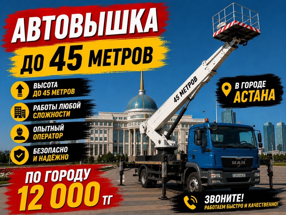 Автовышка, АГП, Услуги, 16,20,22,26,28,30,32,36,38,40,42,45, метров,