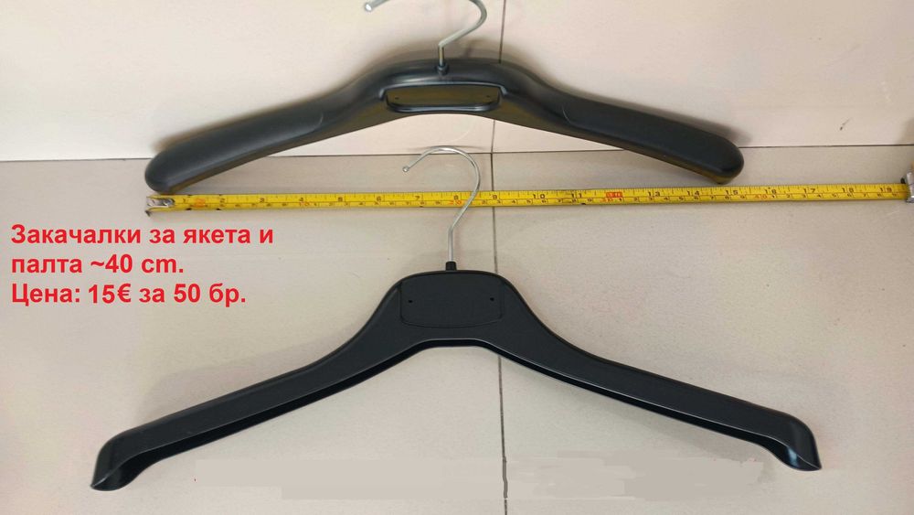 Закачалки за дрехи от 30 стотинки за бр. НАЛИЧНИ!!!