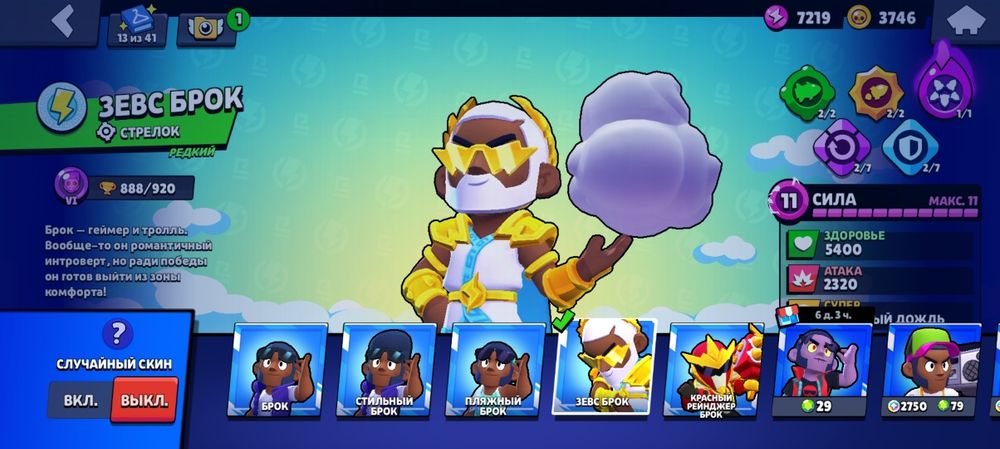 Акаунт бравл старс