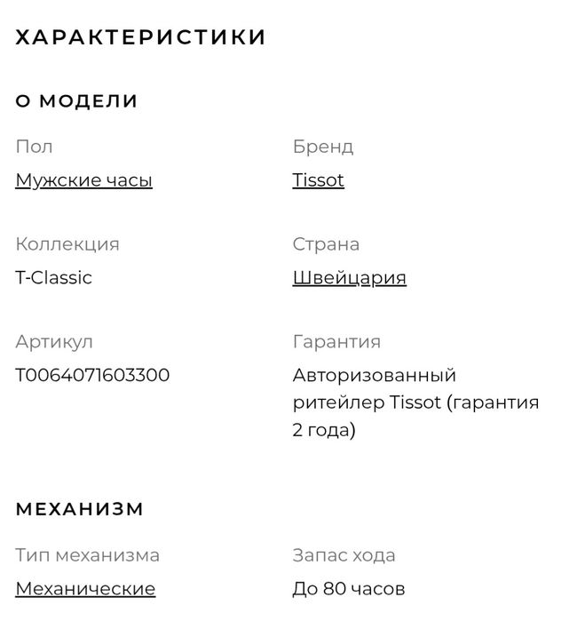 Швейцарские мужские механические часы Tissot Le Locle Powermatic 80