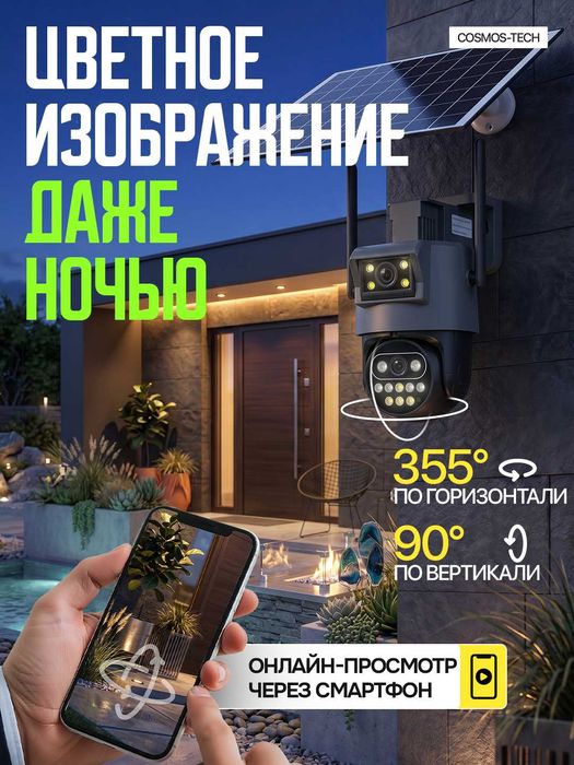 4G камера наблюдения с солнечной панелью