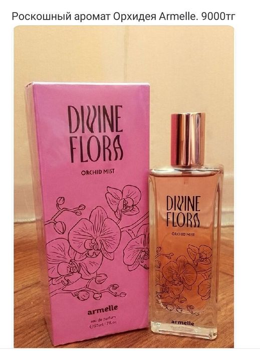 Орхидея Orchid mist жасмин ландыш
