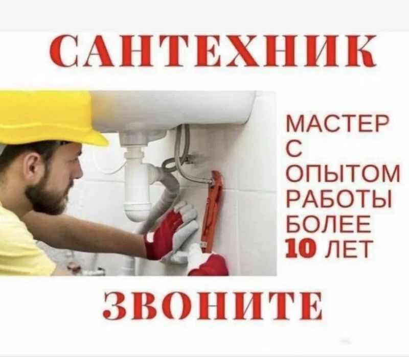 Электрик и сантехник