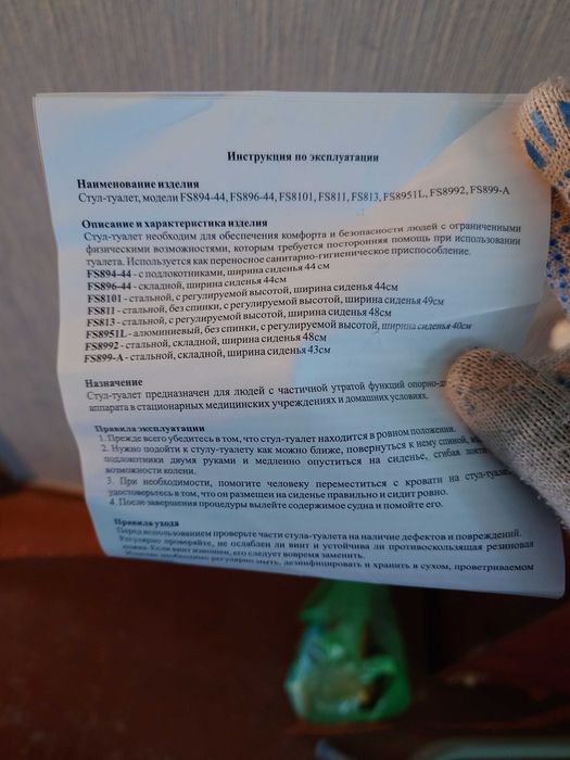 Стул туалет с регулируемой высотой