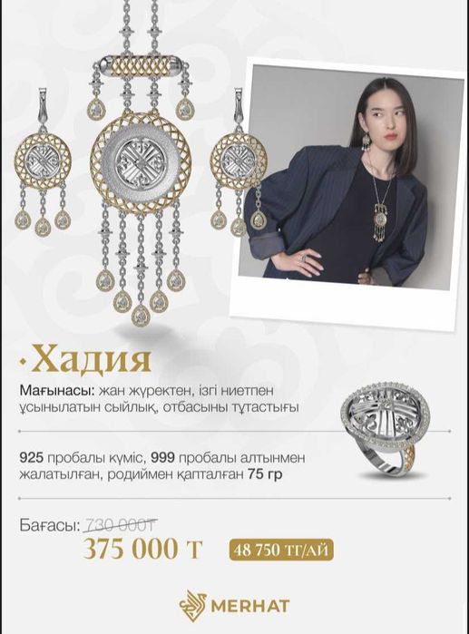 Серебро наборы в рассрочку от Merhat