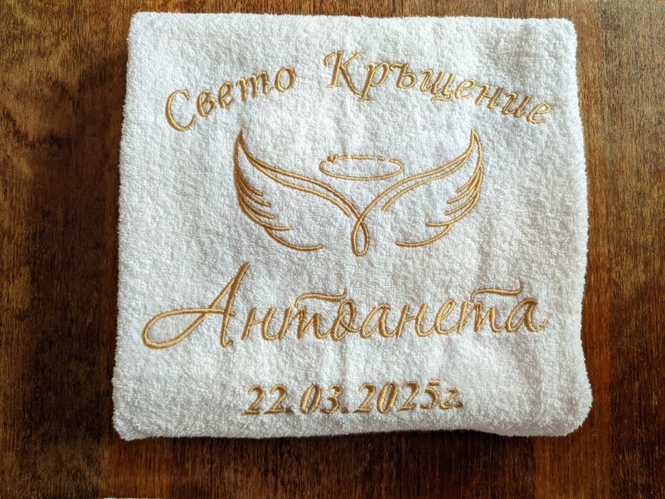 Кърпа с бродерия за кръщене. Хавлия за кръщене. Бродирана кърпа/хавлия