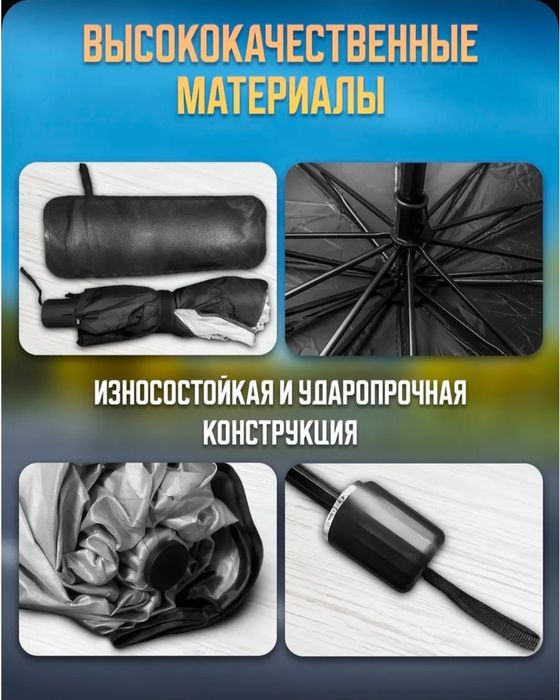Зонт солнцезащитный шторка