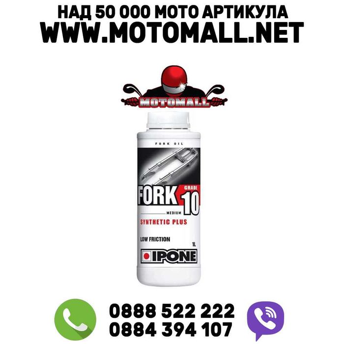 НОВО!!! IPONE Масло за вилка/Трансмисионно масло