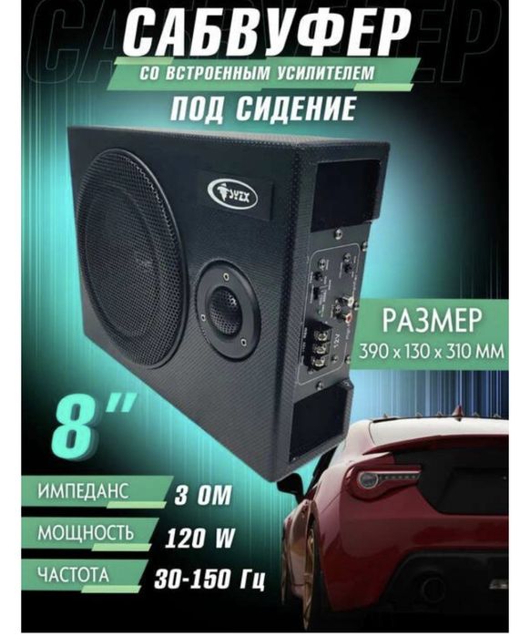 Продам активный саб под сиденье