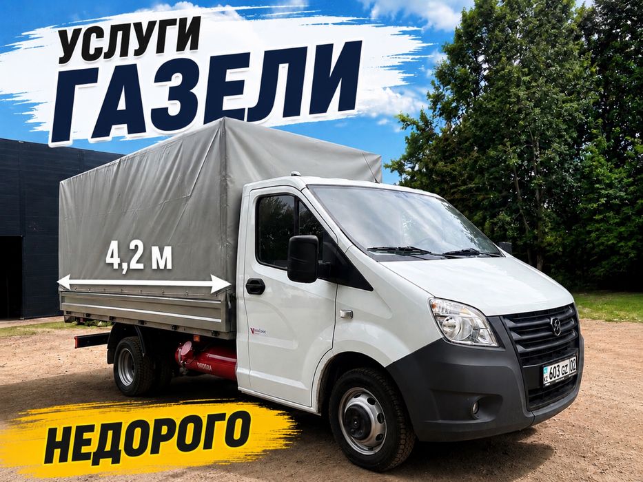 Услуги газели грузоперевозки