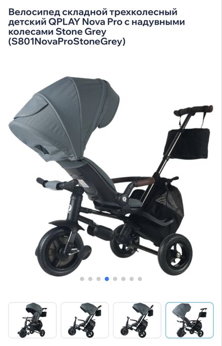 Велосипед детский Q-play Nova PRO 3801