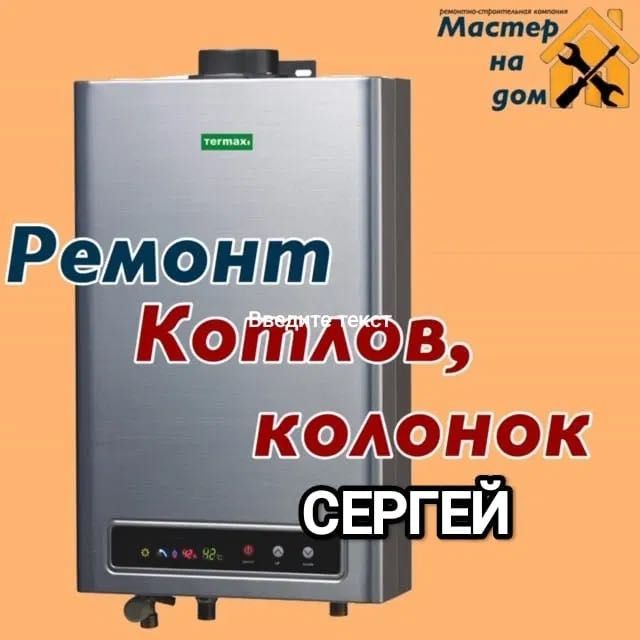 Ремонт газовых котлов