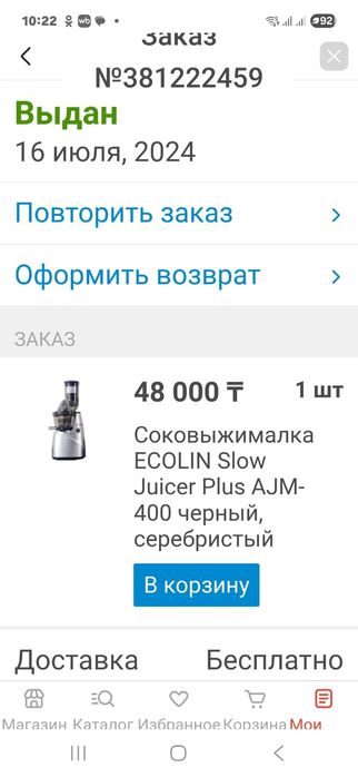 Соковыжималка шмековская