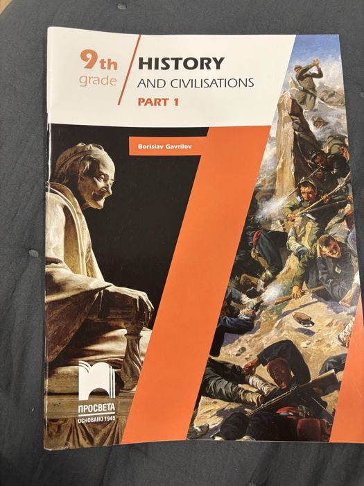 History and Civilisations Просвета за 9 клас