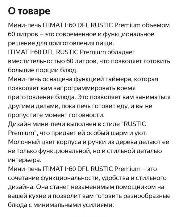 Itimat мини печь