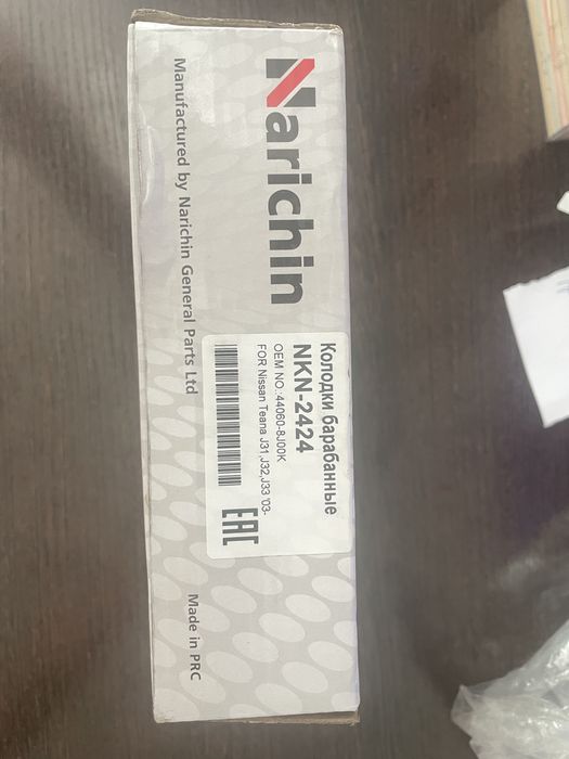 Продам тормозные колодки ручника на Ниссан