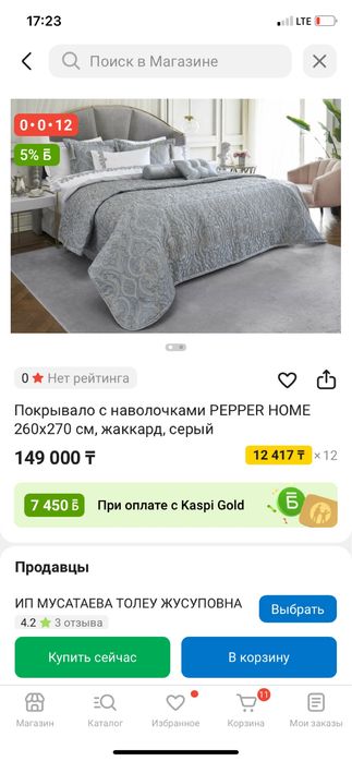 Продам покрывало Pepper home