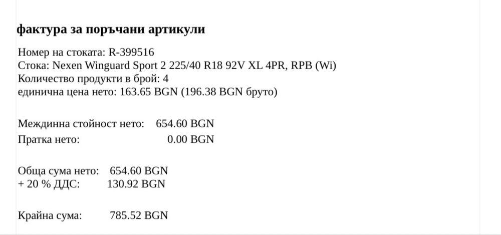 NEXEN Winguard Sport 2 225/40 R18