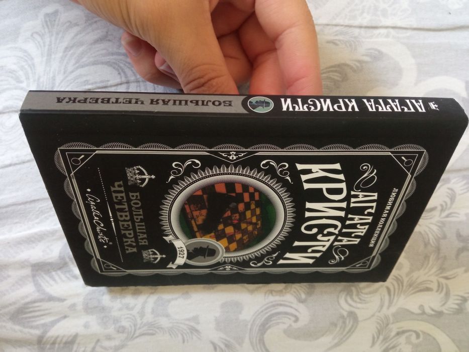 Агата Кристи большая четвёрка