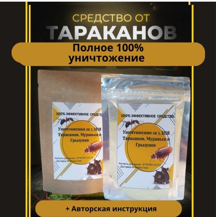 Средство от насекомых