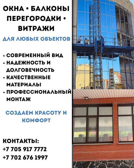 Окна , двери из ПВХ из алюминий