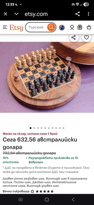 Старинен малък дървен шах, ръчно изработен!