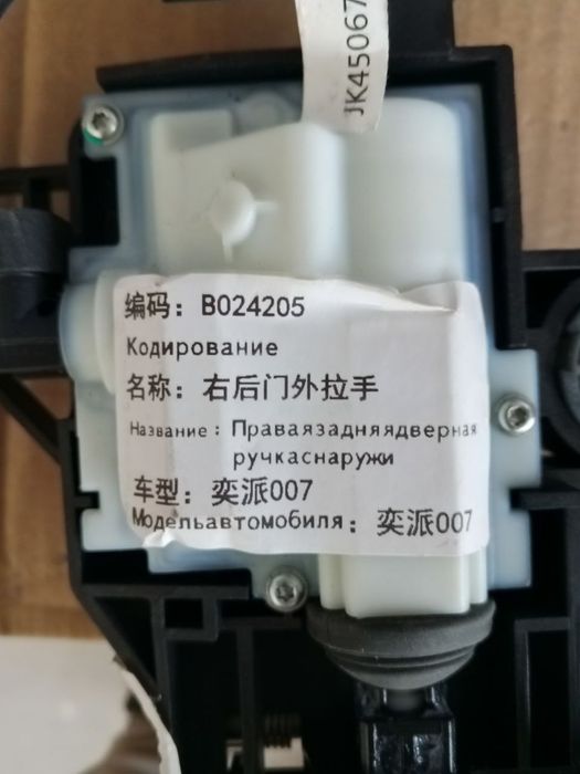 Eshik Ruchkasi Dongfeng EP 007