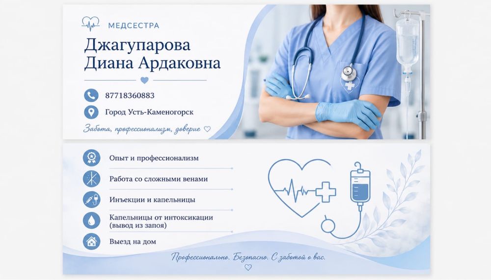 Медсестра на дому