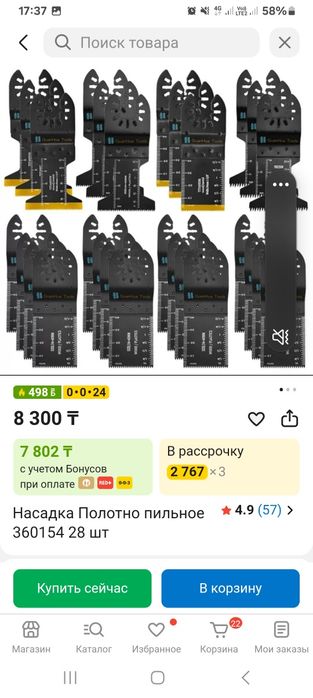 Продаётся многофункциональный инструмент Total TS3006.