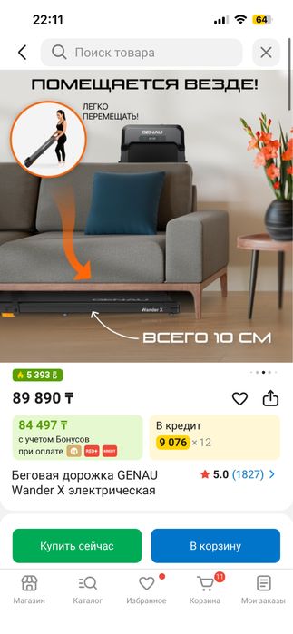 Беговая дорожка Genau