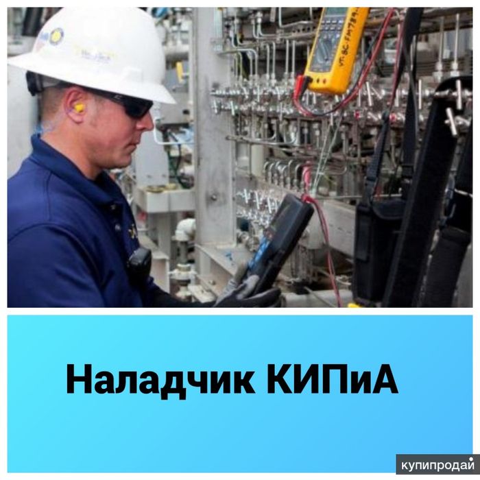 Услуги Инженер КИПиА