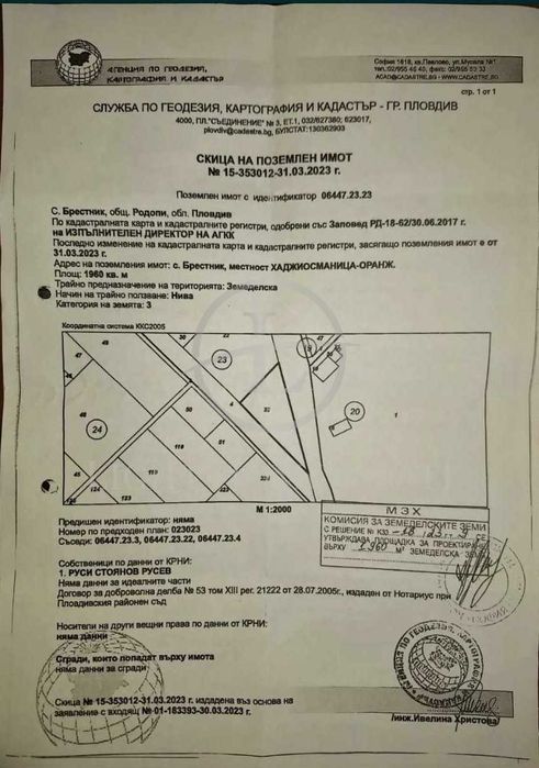 Реф. 2239 Два Съседни Парцела / Село Брестник