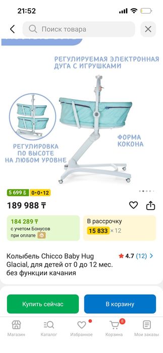 Chicco люлька baby hug
