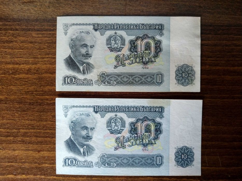 10 лева и 5 лева 1962 година