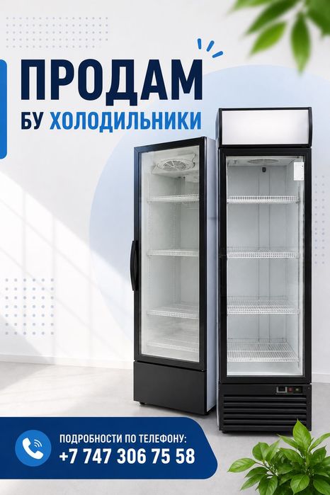 Коммерческий холодильник