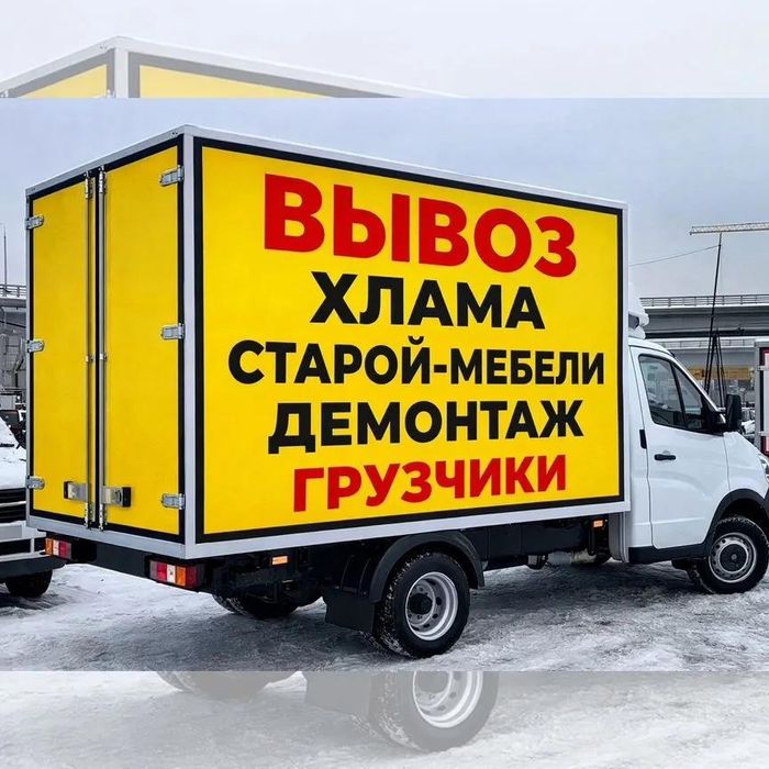 Вывоз мусора Вывоз строительного мусора