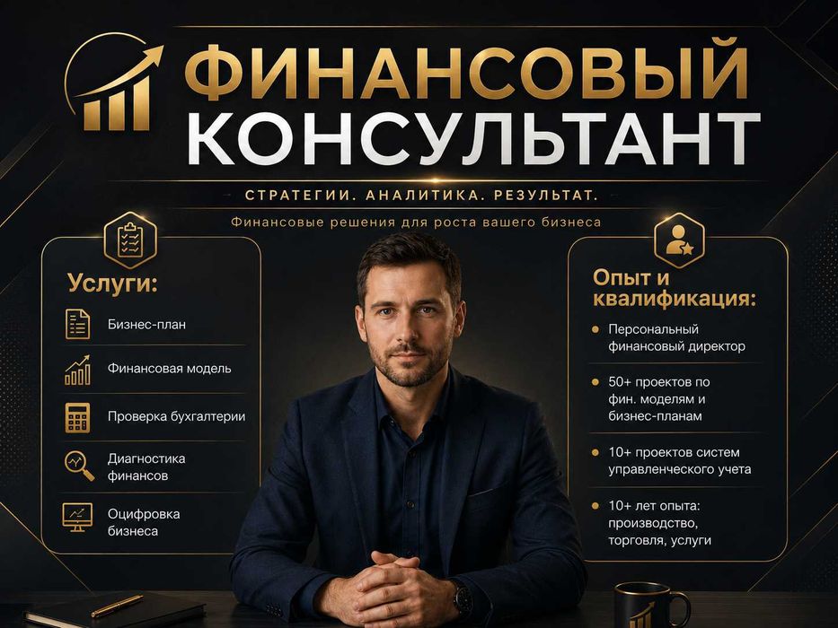 Бизнес-план / Финмодель / Управление финансами