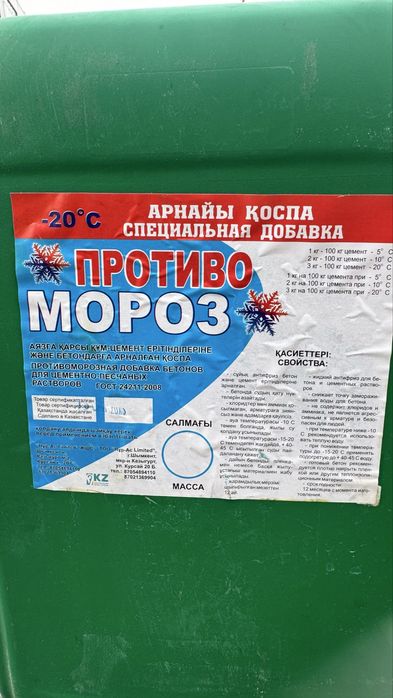 Антимороз -20 поташ-20