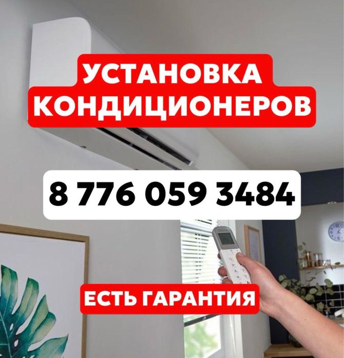 Установка кондиционеров