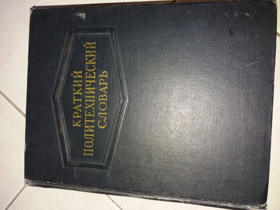 Продам книги словари