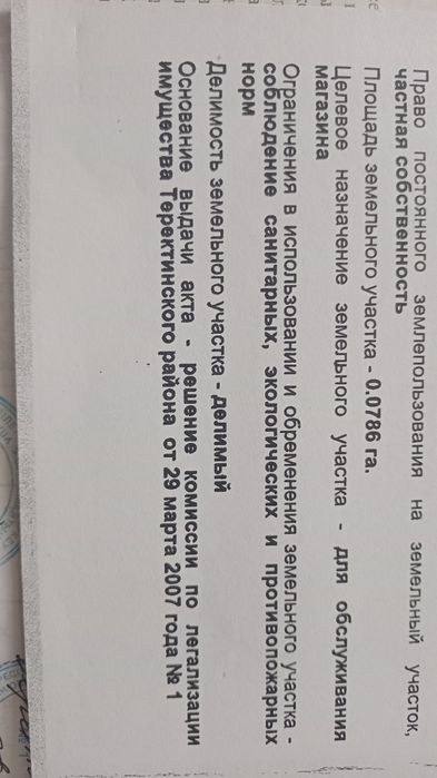 Магазин с участком