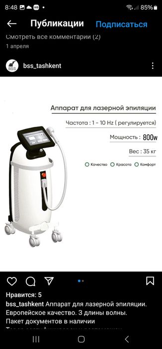 Продаю аппарат для лазерной эпиляции