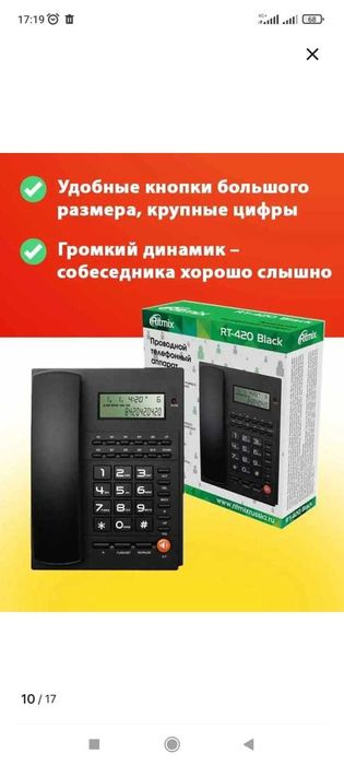 Проводной телефон Ritmix RT-420 black черный