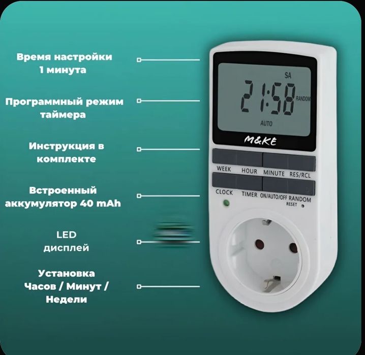 Таймер розетка электрический