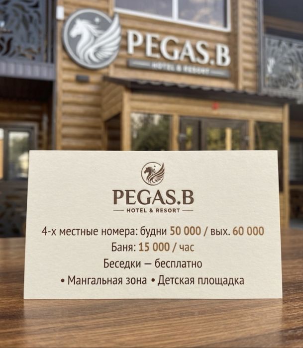 Баня пос Бурабай ул Сакена Сейфулина 8Б